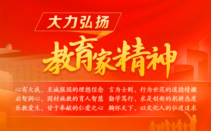 深入学习贯彻习近平总书记在全国教育大会上的重要讲话精神