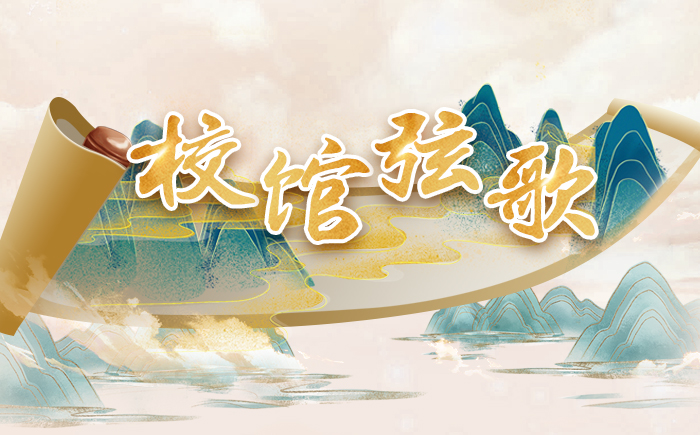 教育系统学习贯彻党的二十届四中全会精神